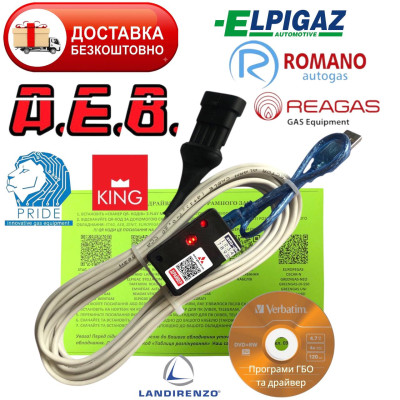 Кабель для гбо Aeb, King, Pride, Omvl, Elpigas, Romano, Landi-Renzo, Bigas інтерфейс гбо
