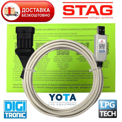 Кабель для діагностики та налаштування ГБО STAG MRC LPGTech Digitronic YOTA ATIKER TEGAS TAMONA OPTIMA на чіпі PL2303