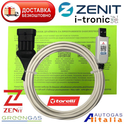 Кабель для налаштування та діагностики ГБО Zenit, Torelli, I-Tronic, Greengas, Nazorati, Autogas Italia